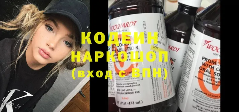 продажа наркотиков  Балаково  Кодеиновый сироп Lean Purple Drank 